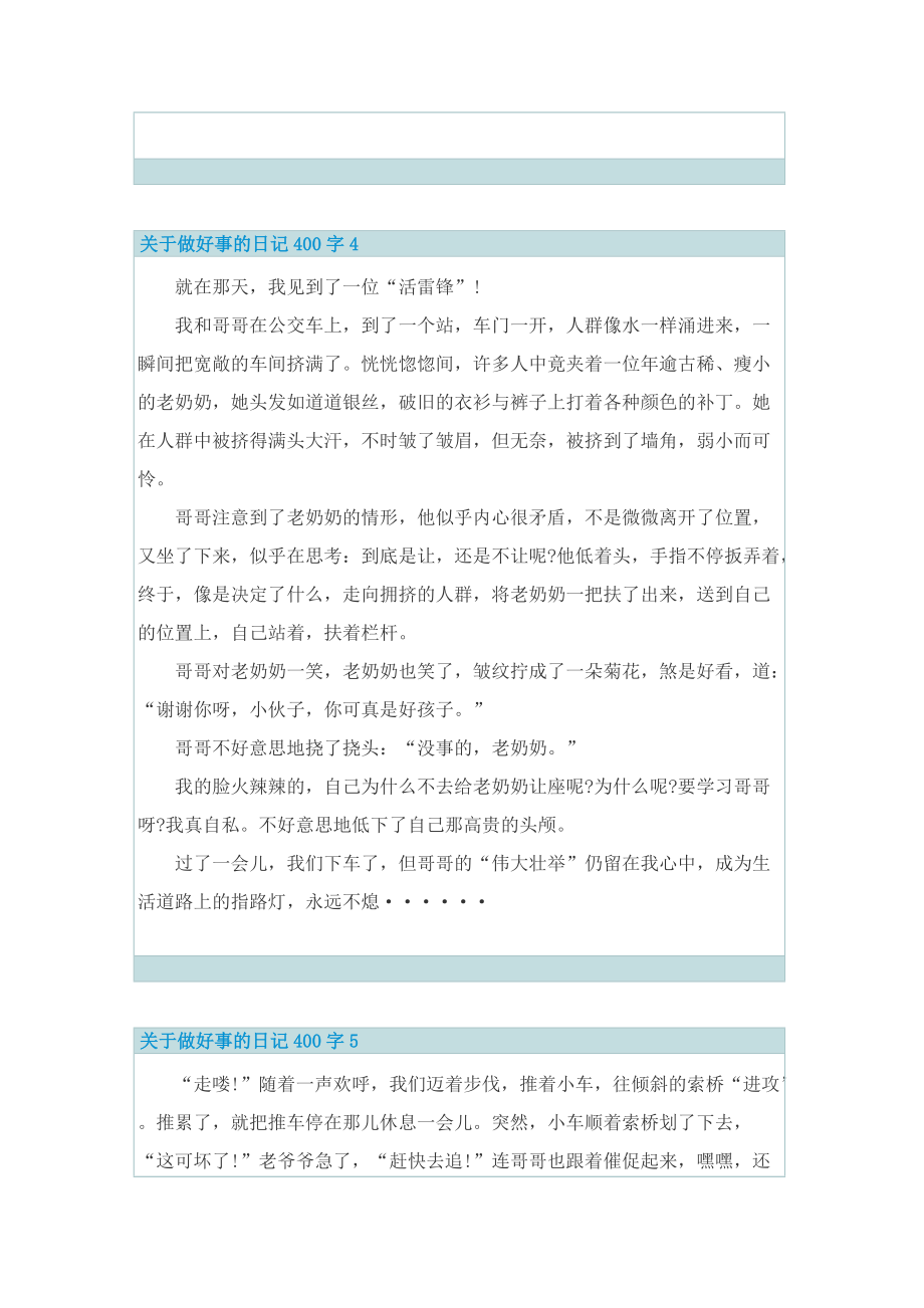 关于做好事的日记400字7篇.doc_第3页