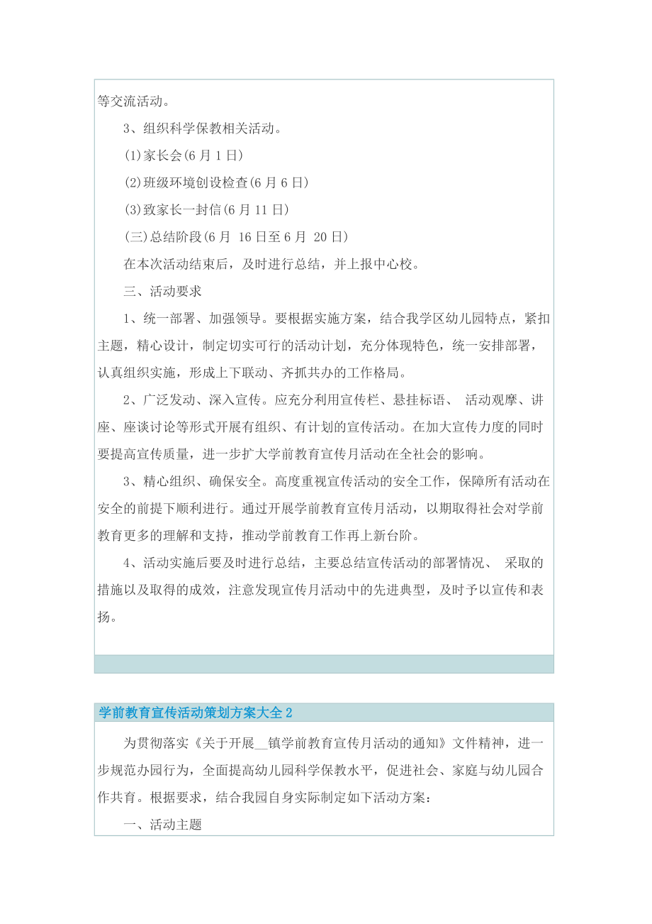 学前教育宣传活动策划方案大全.doc_第2页