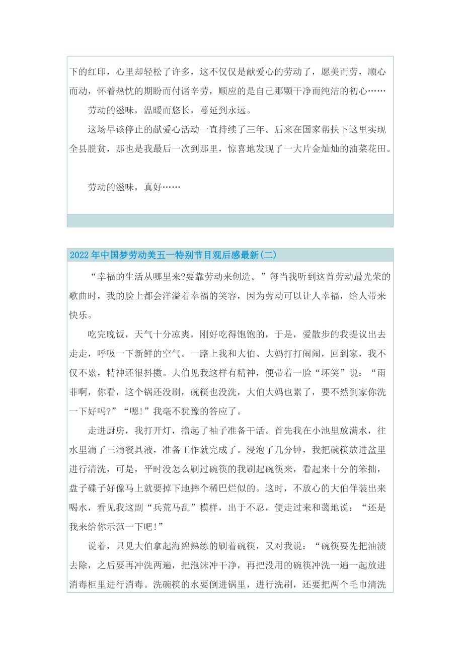 2022年中国梦劳动美五一特别节目观后感最新.doc_第2页