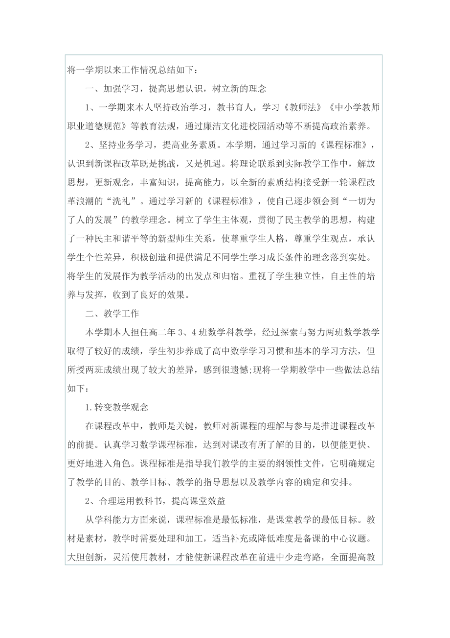 优秀教师期末总结10篇.doc_第3页