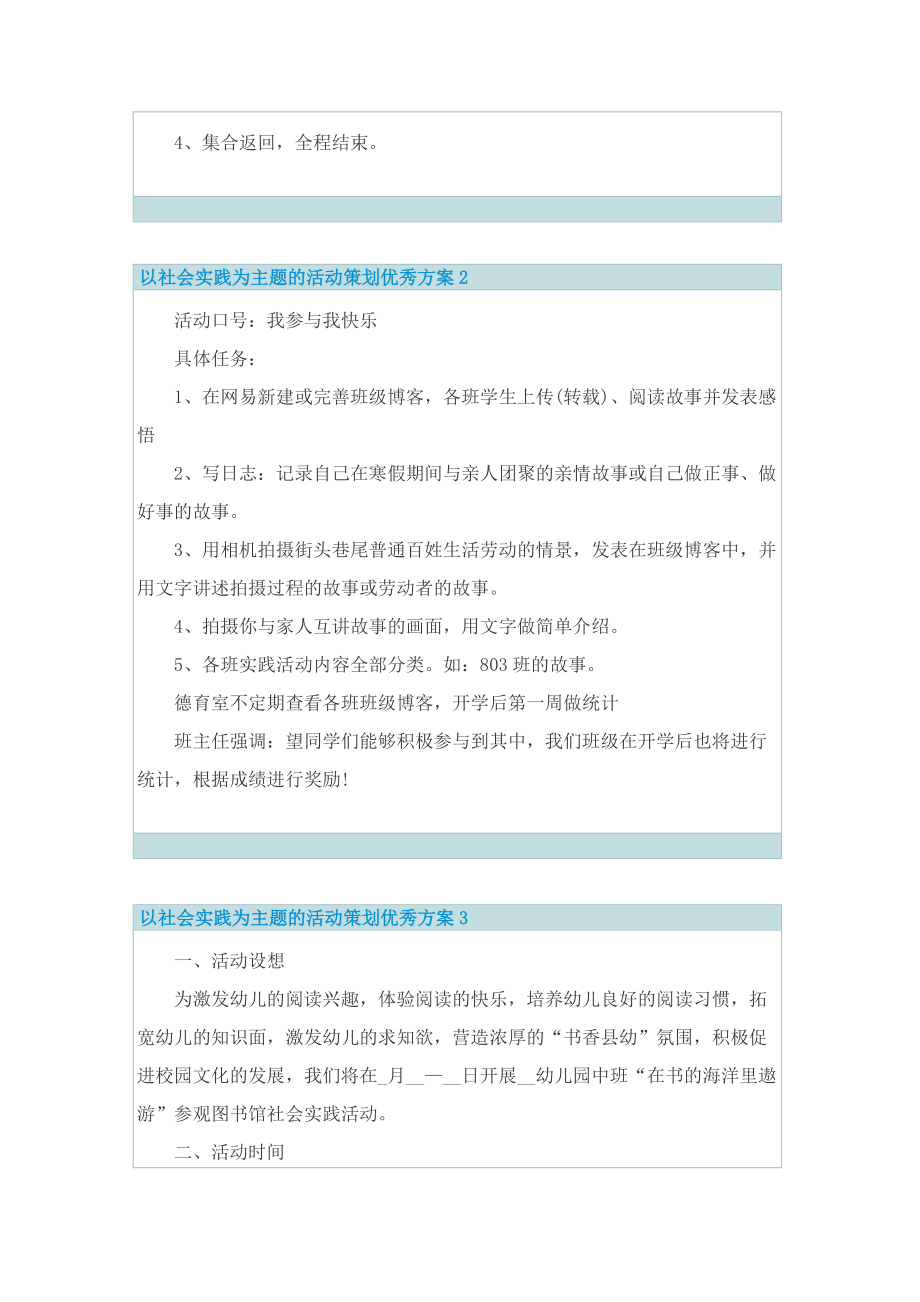 以社会实践为主题的活动策划优秀方案.doc_第2页