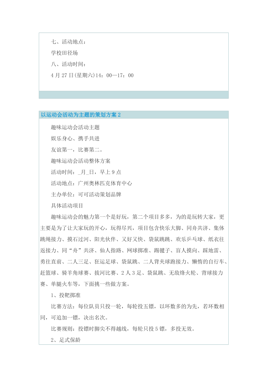 以运动会活动为主题的策划方案.doc_第2页