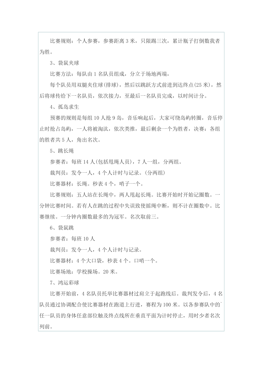 以运动会活动为主题的策划方案.doc_第3页