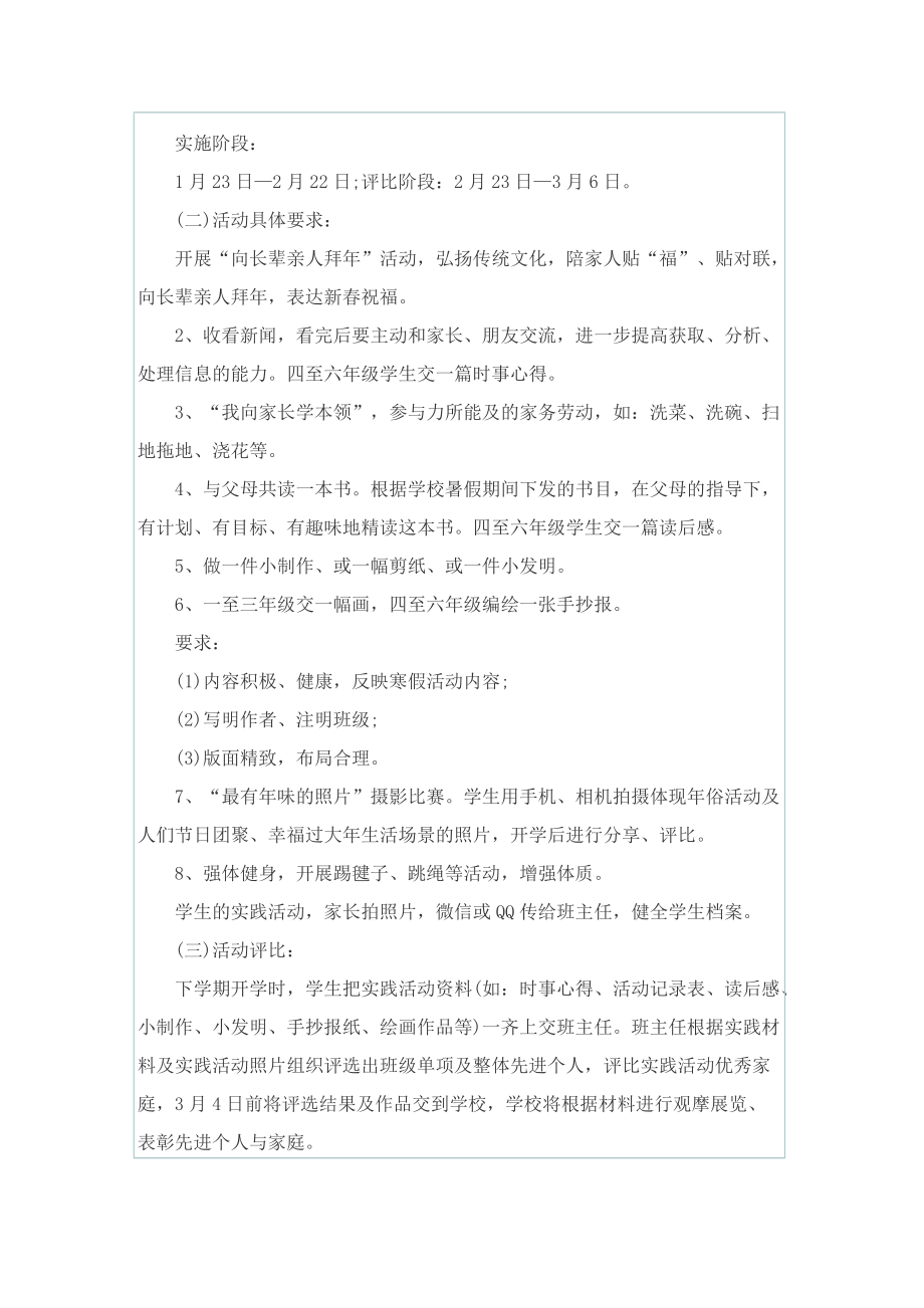 社会实践活动的策划方案大全.doc_第3页