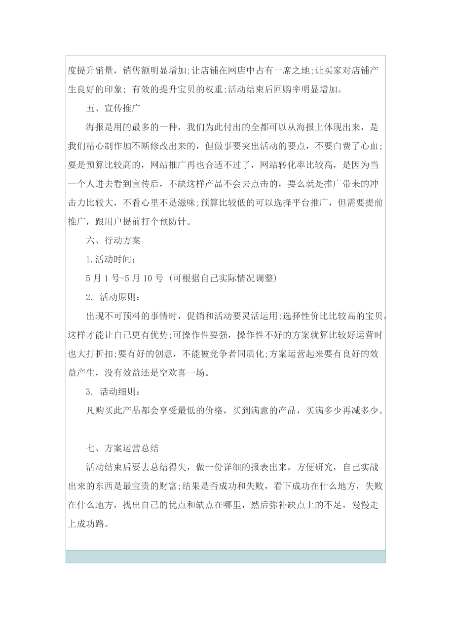 开展五一劳动节活动的流程策划方案.doc_第3页