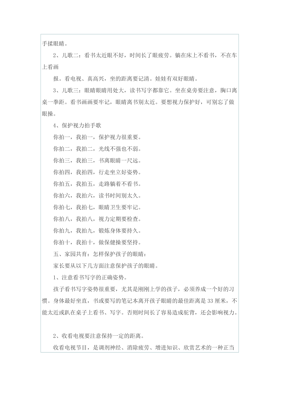 以爱眼日为主题的活动策划方案大全.doc_第2页