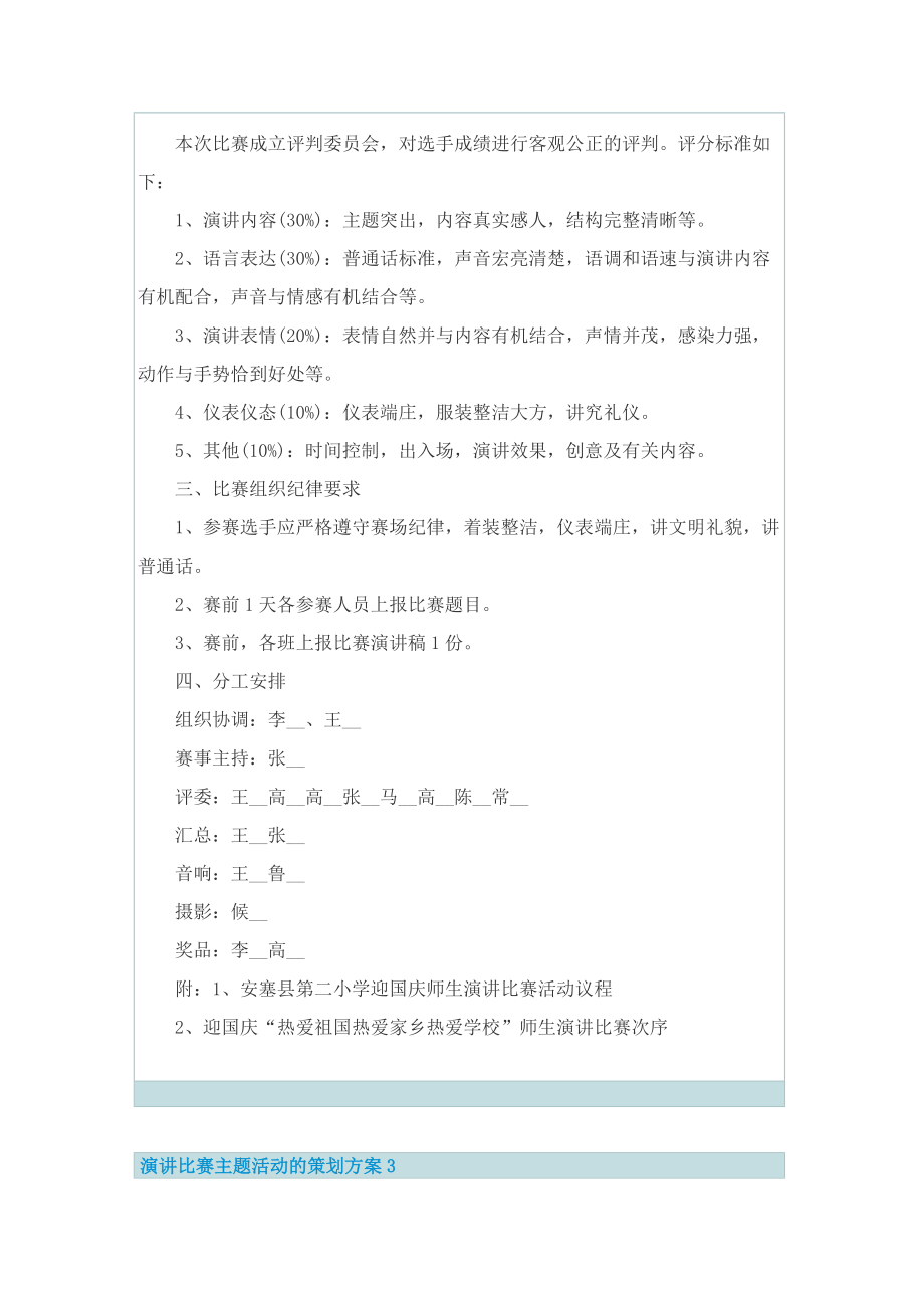 演讲比赛主题活动的策划方案.doc_第3页