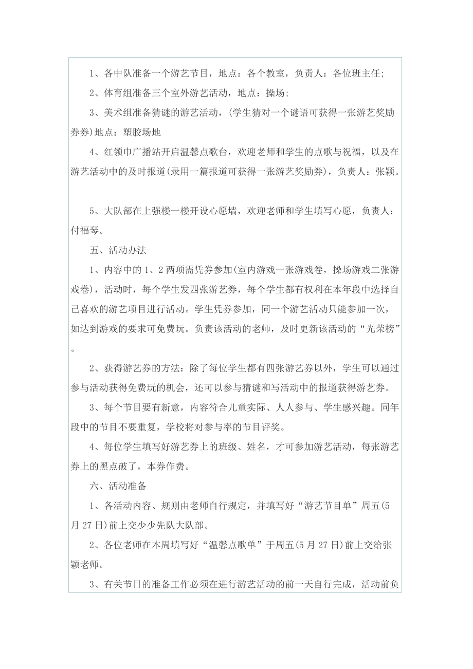 六一儿童节活动策划的优秀方案.doc_第2页