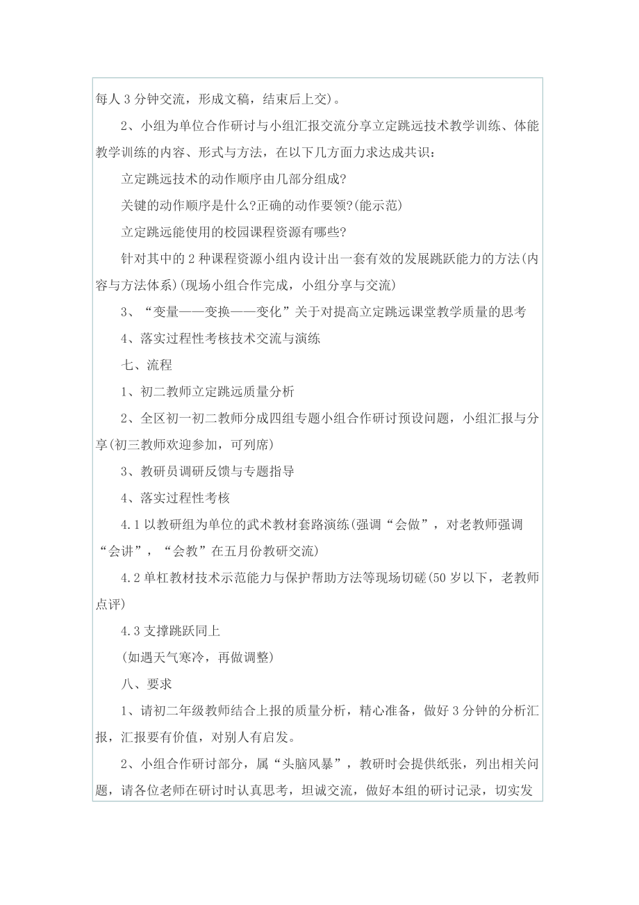 组织体育活动的策划方案.doc_第2页