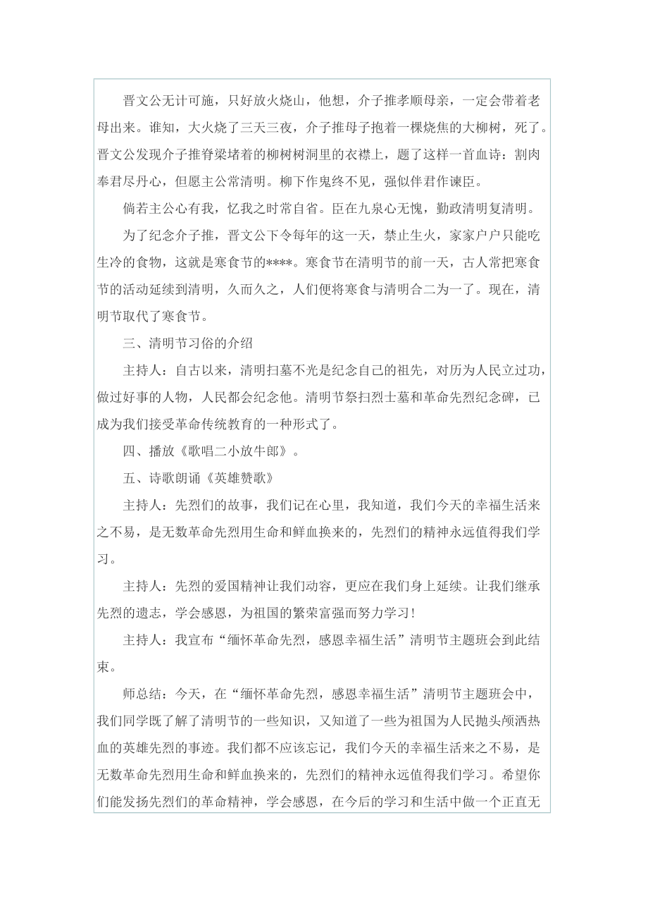 2022年有关清明节主题活动的班会记录.doc_第2页