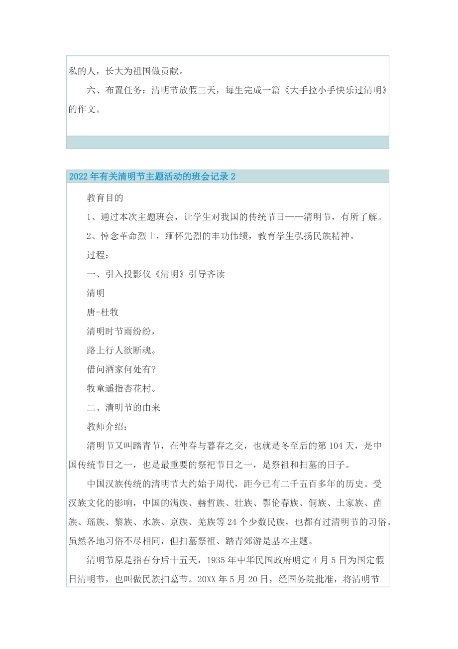 2022年有关清明节主题活动的班会记录.doc_第3页