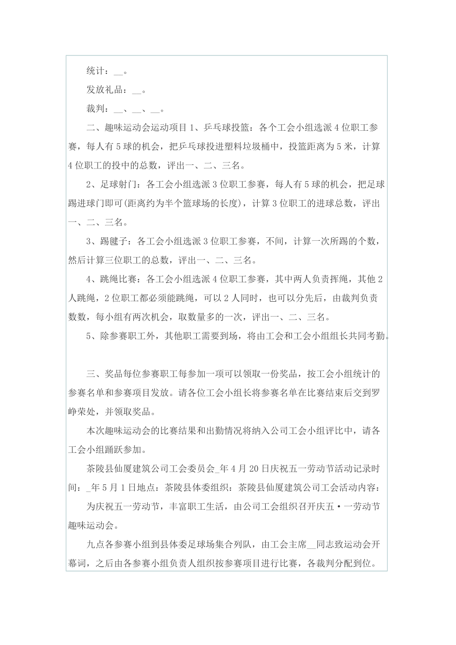 有关五一劳动节的活动策划方案.doc_第3页