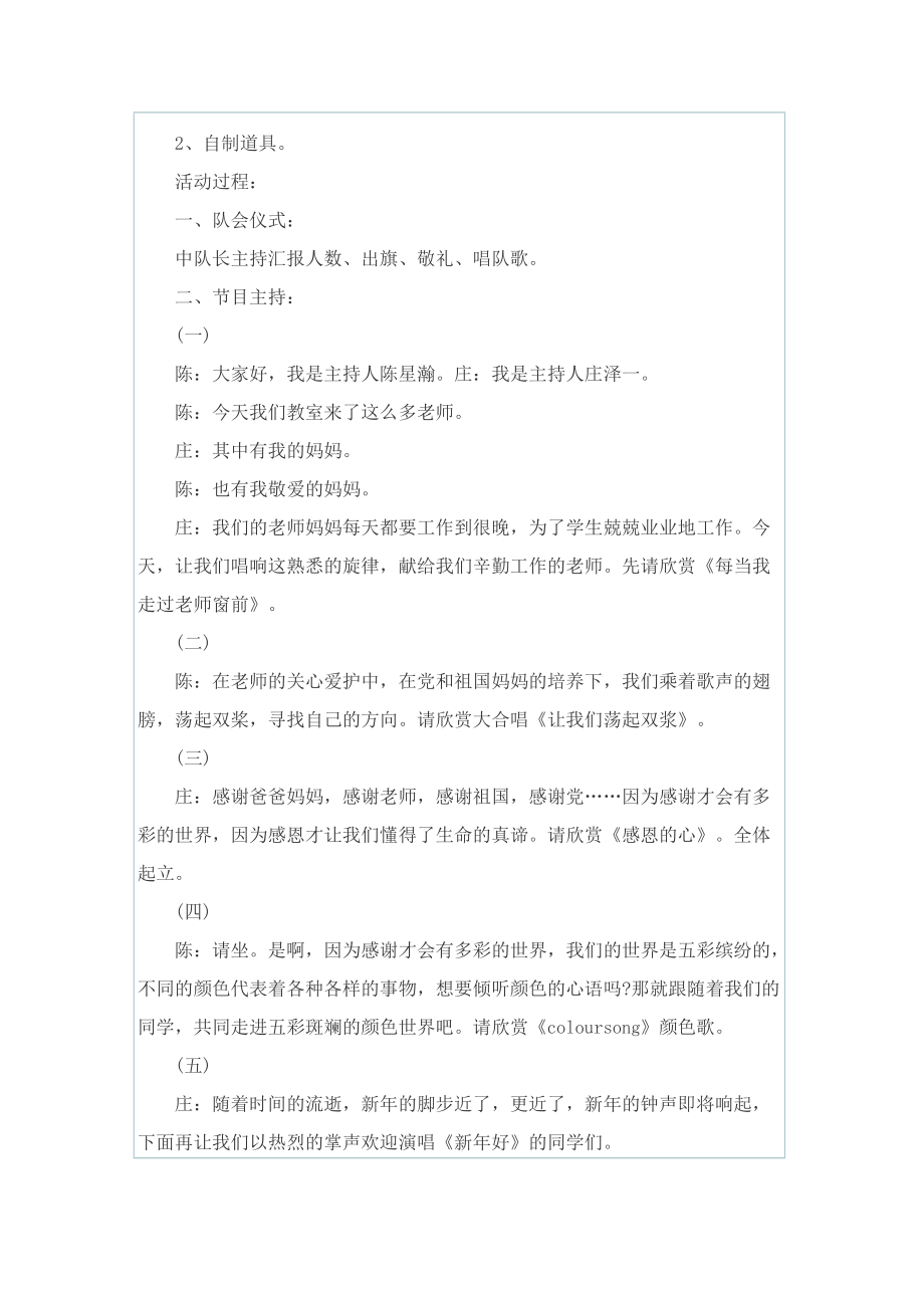 2022年庆元旦主题班会.doc_第3页