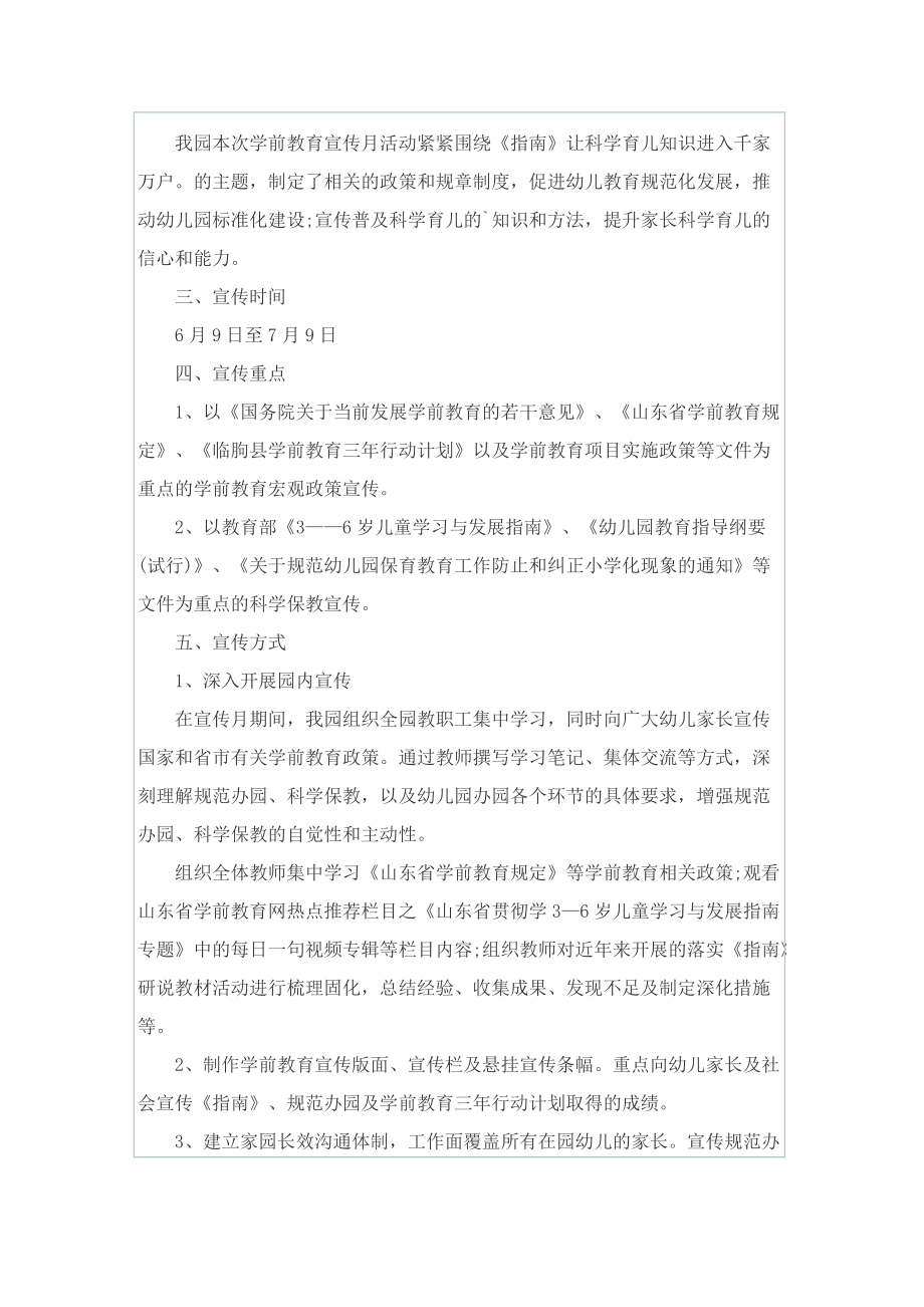 以学前教育宣传为主题的活动策划方案.doc_第3页