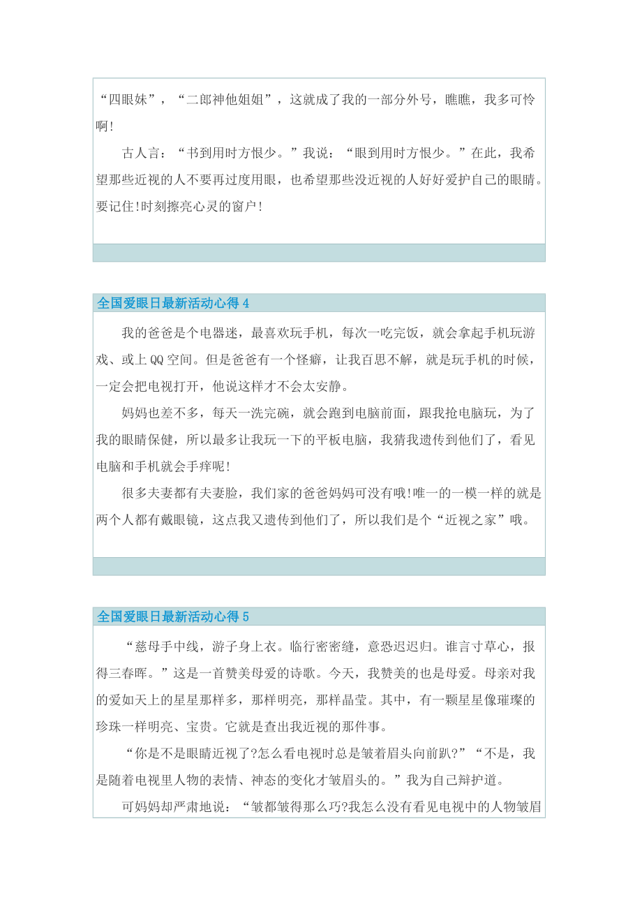 全国爱眼日最新活动心得10篇.doc_第3页