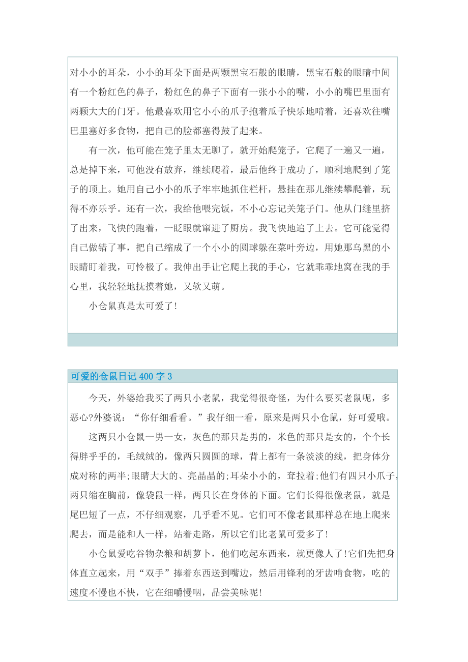 可爱的仓鼠日记400字7篇.doc_第2页