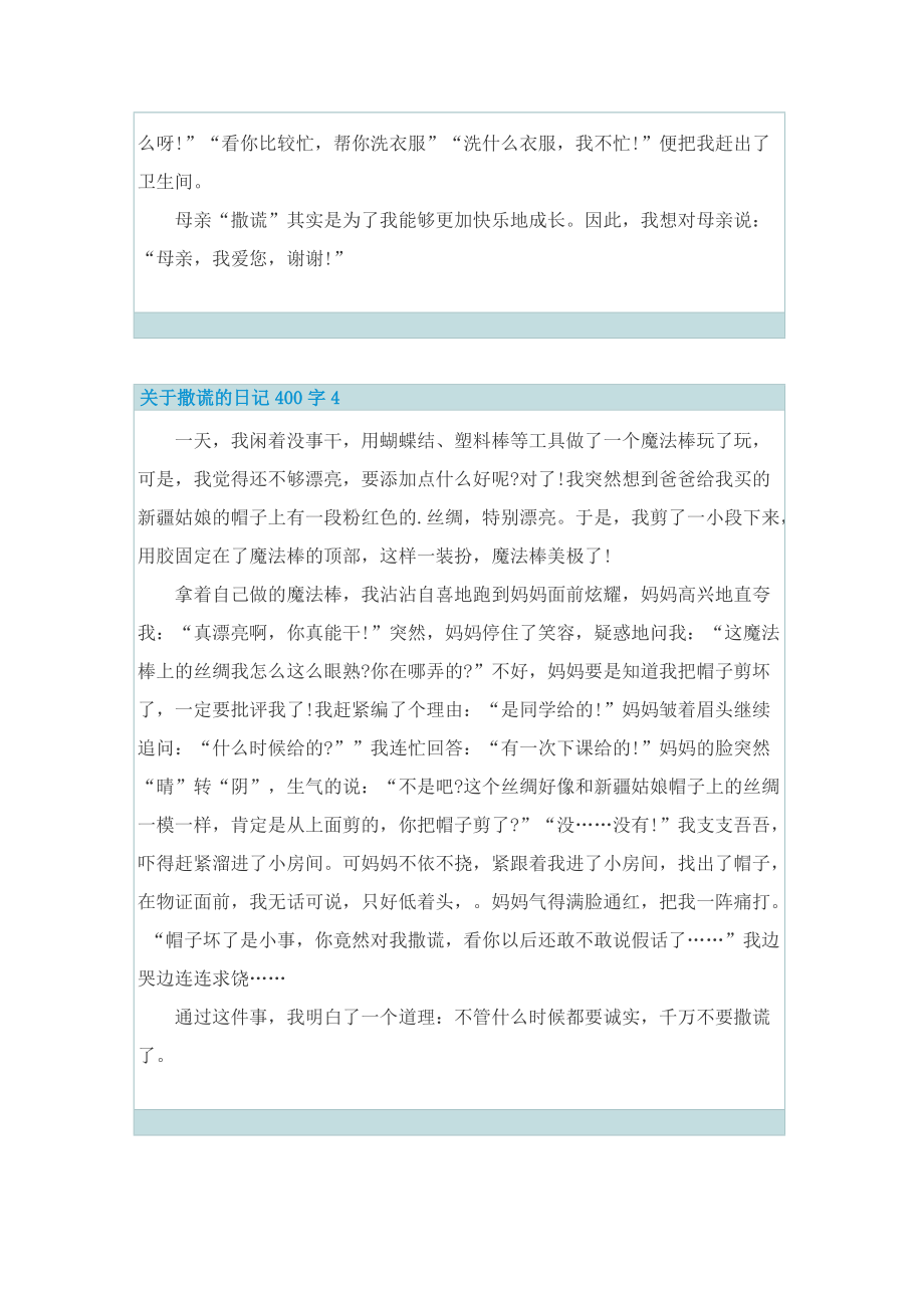 关于撒谎的日记400字7篇.doc_第3页