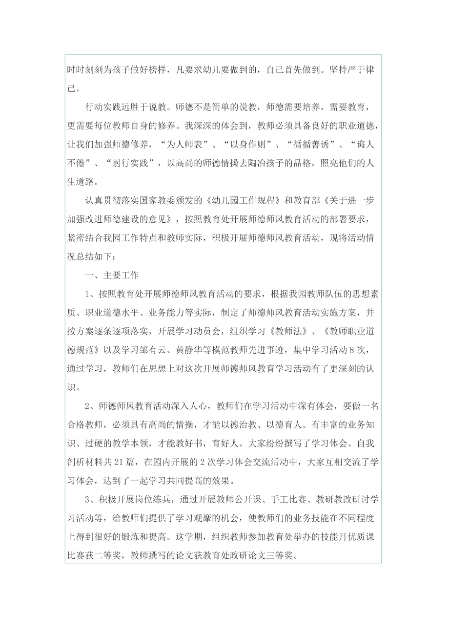 2022教师师德师风个人总结幼儿园.doc_第2页