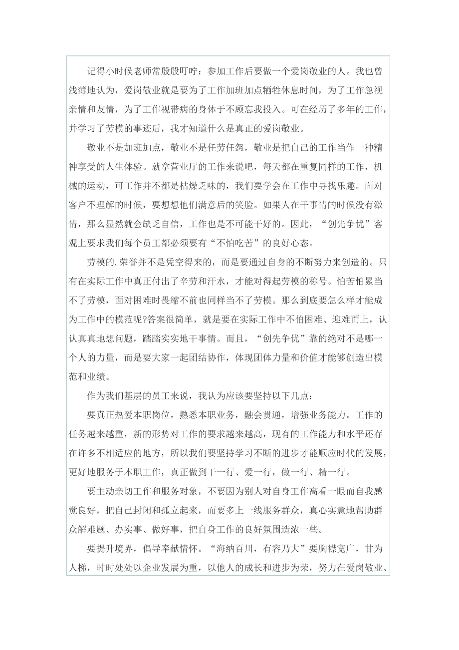 中国梦·劳动美观后感心得体会6篇.doc_第3页