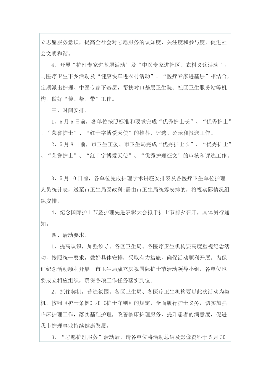 关于护士节活动项目的策划方案.doc_第2页