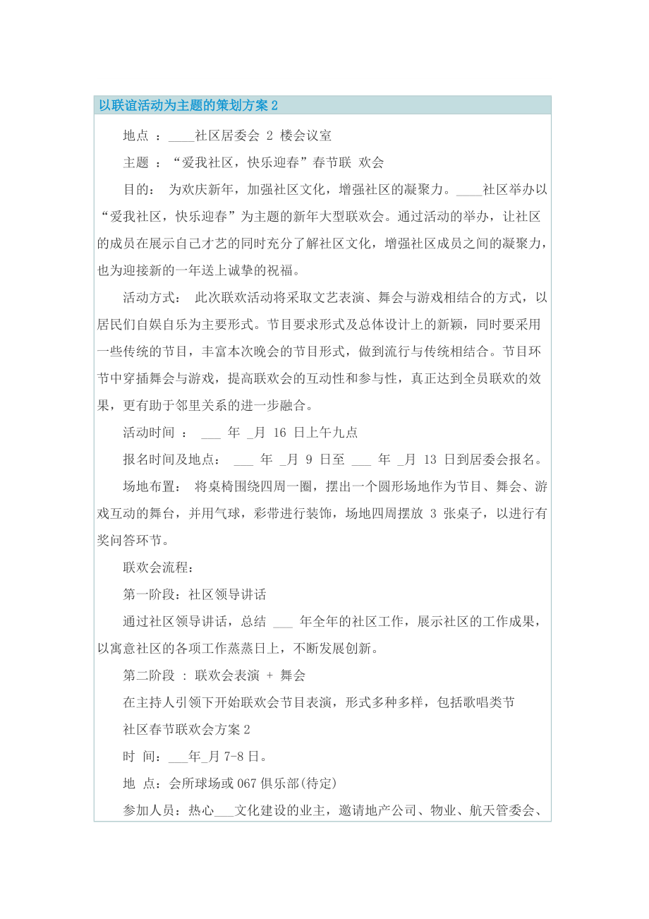 以联谊活动为主题的策划方案.doc_第3页