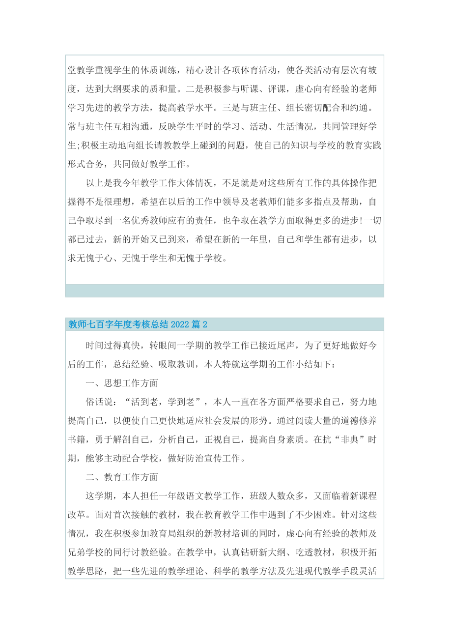 教师七百字年度考核总结2022.doc_第2页