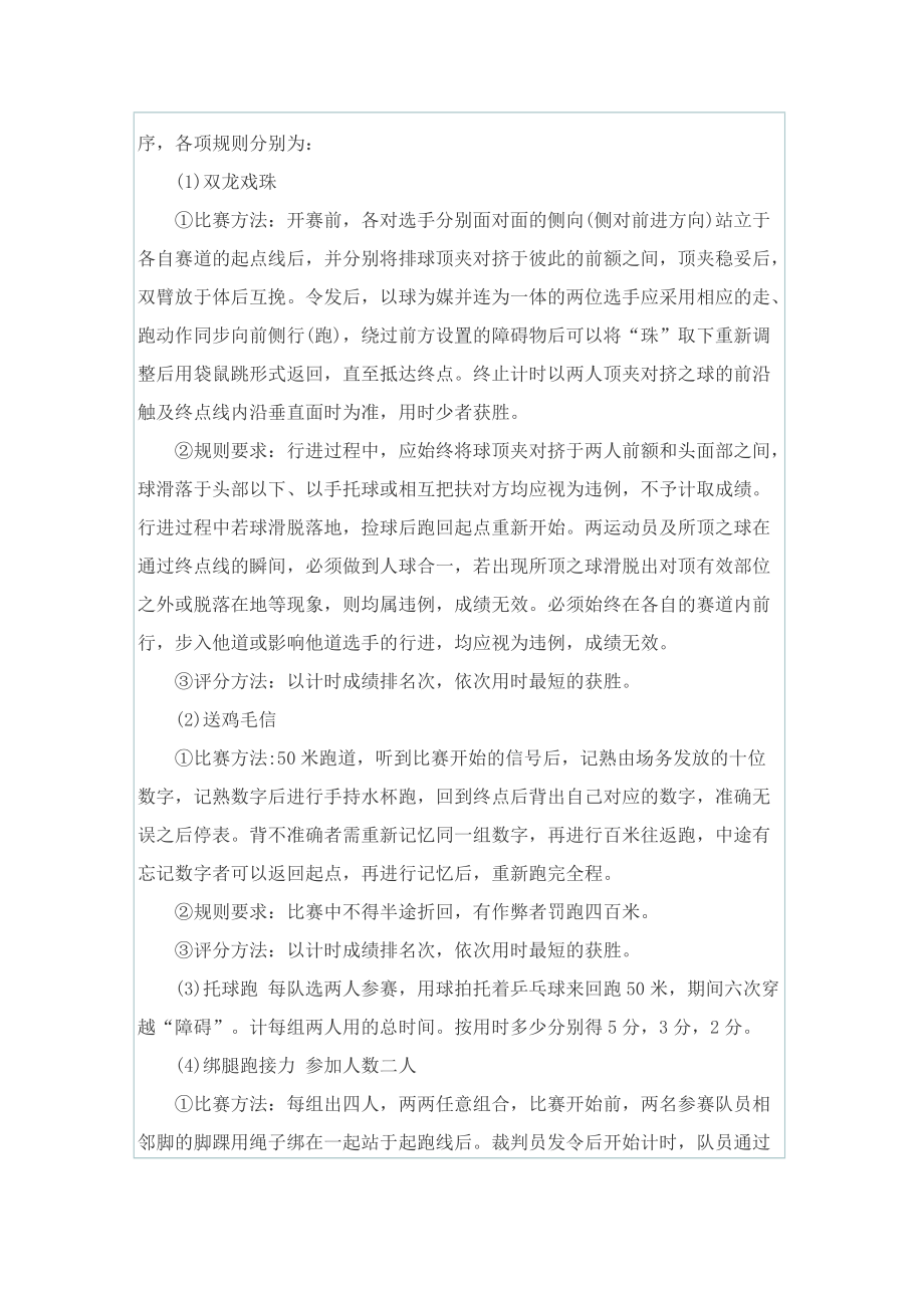 关于运动会活动的流程策划方案.doc_第2页