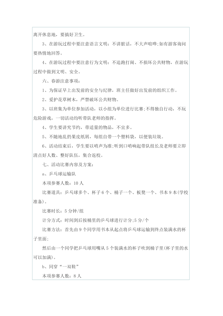 开展户外活动策划的设计方案.doc_第2页