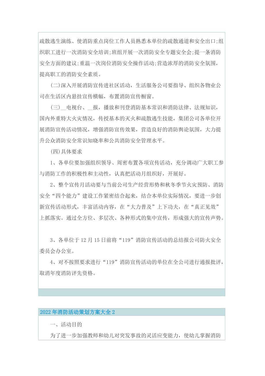 2022年消防活动策划方案大全.doc_第2页