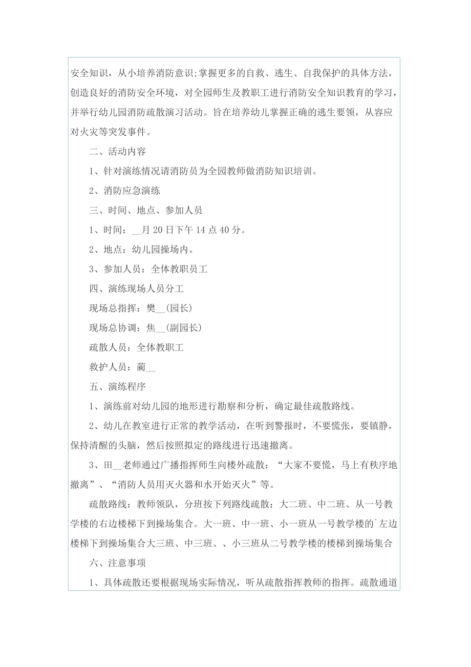 2022年消防活动策划方案大全.doc_第3页