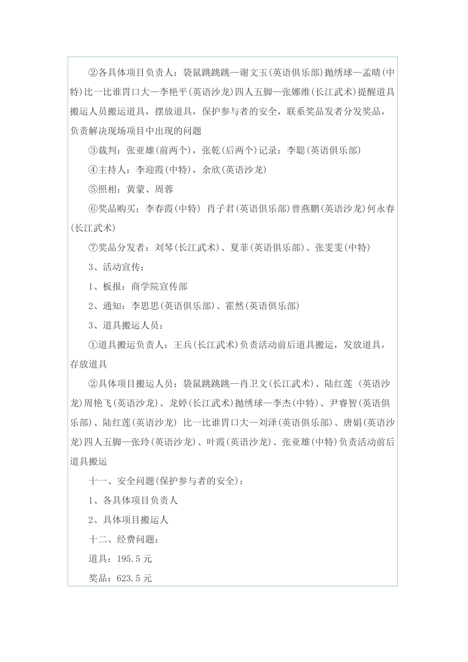 举办运动会活动的流程策划方案.doc_第2页