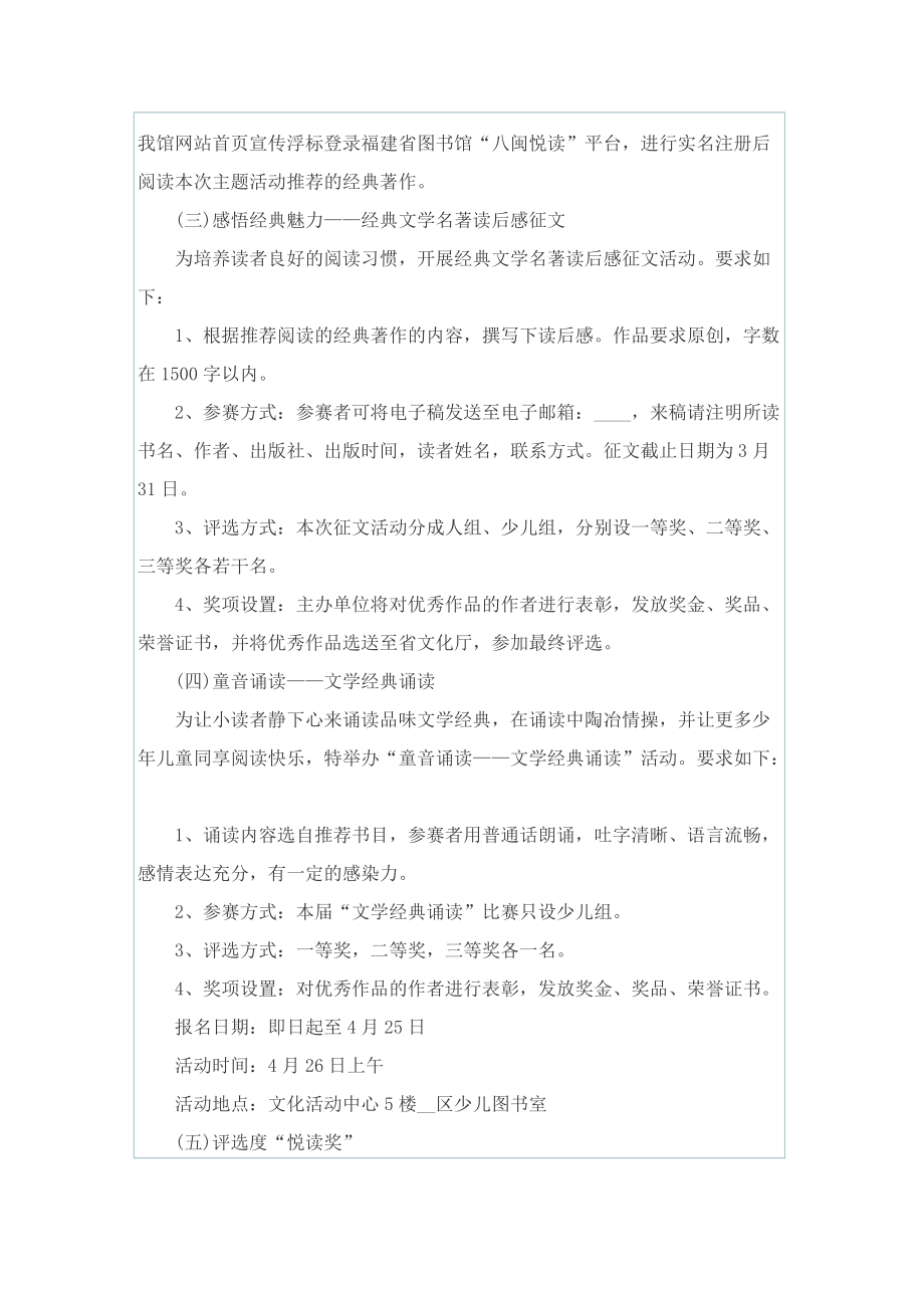 有关读书日活动策划的方案.doc_第2页