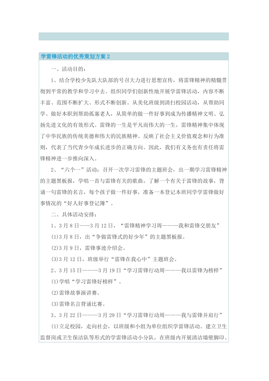 学雷锋活动的优秀策划方案.doc_第2页