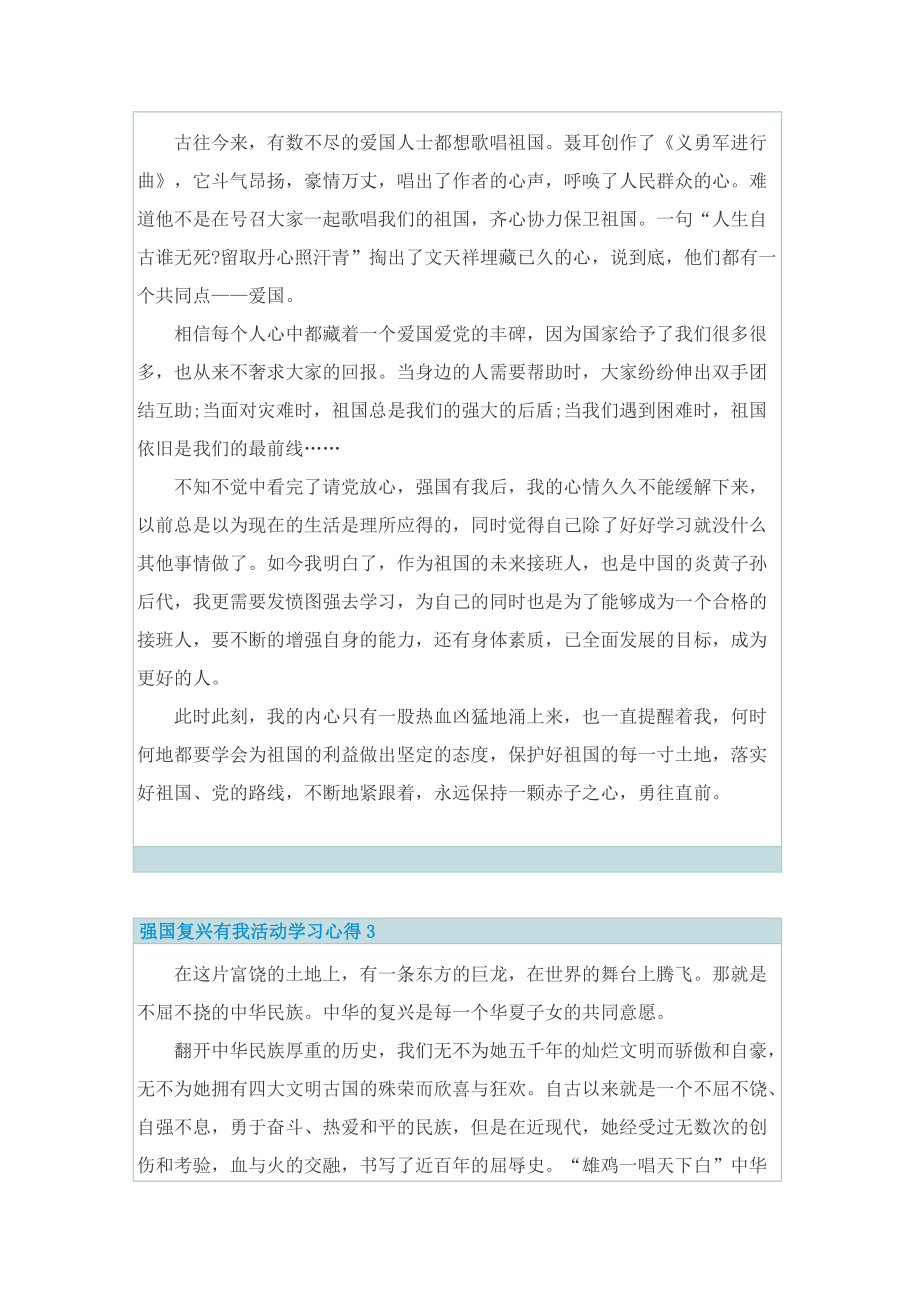 强国复兴有我活动学习心得10篇.doc_第2页