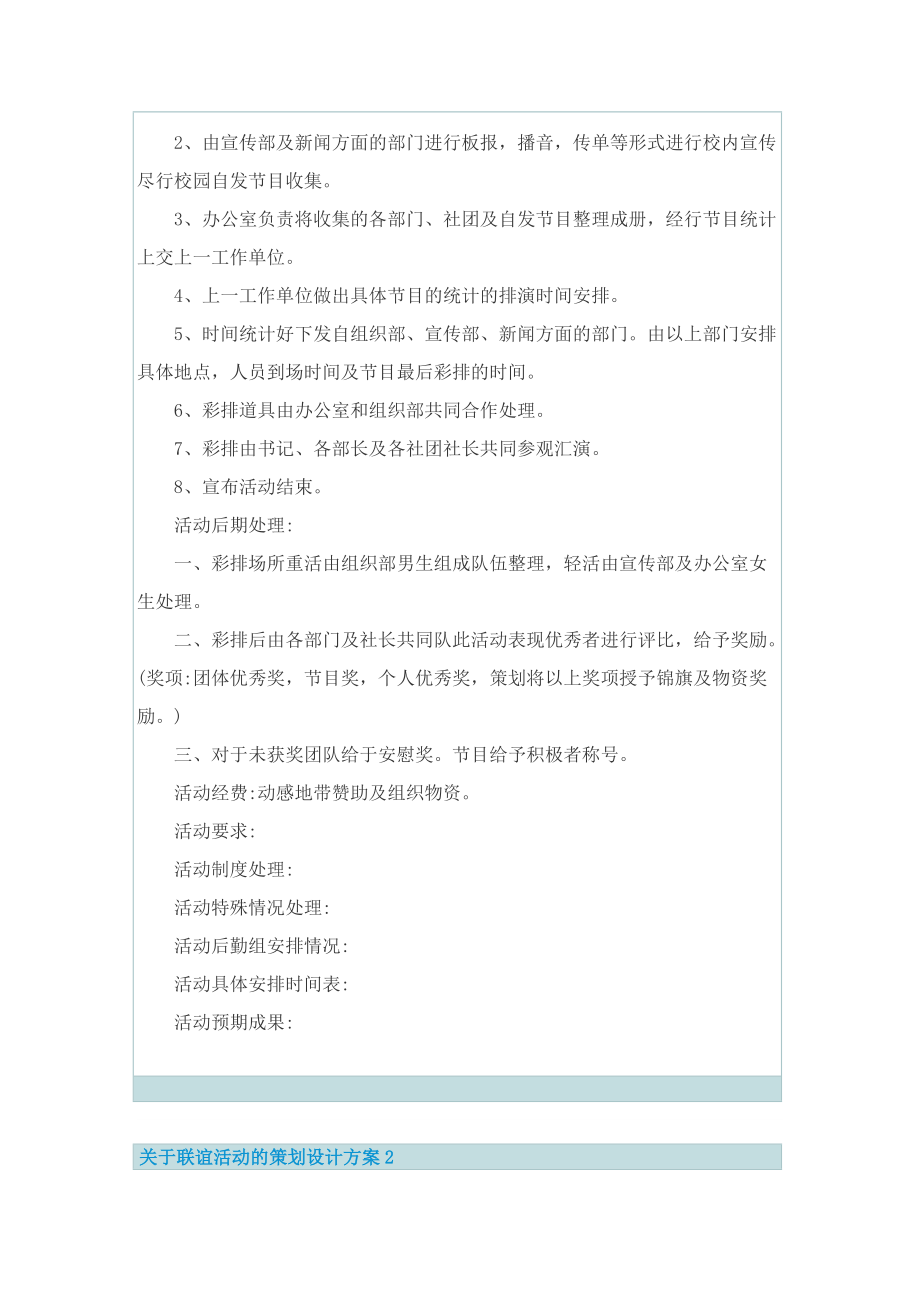 关于联谊活动的策划设计方案.doc_第2页