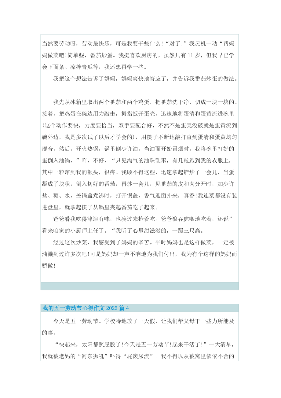 我的五一劳动节心得作文2022.doc_第3页