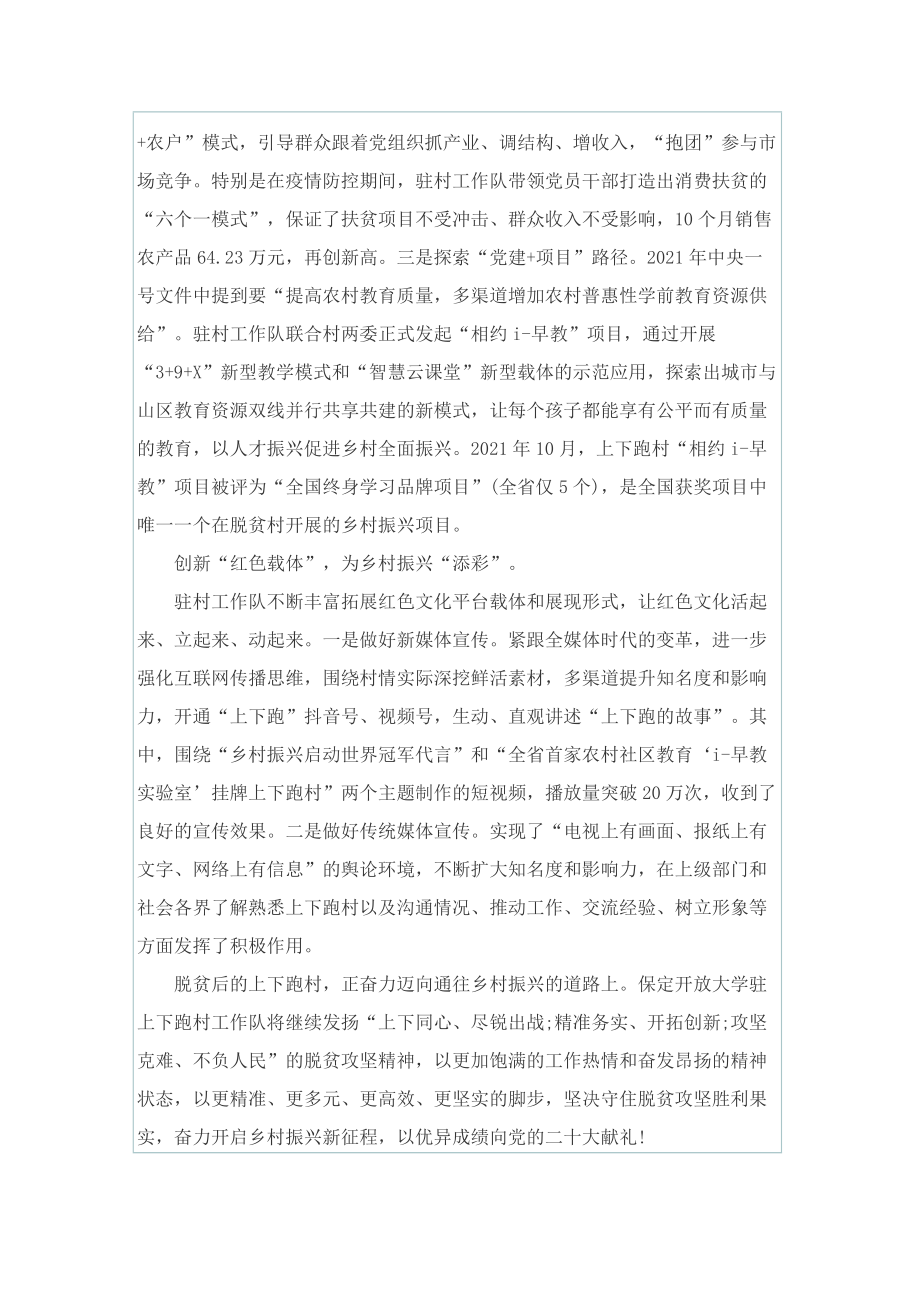 讲乡村振兴故事做奋进有为青年心得与思考.doc_第3页