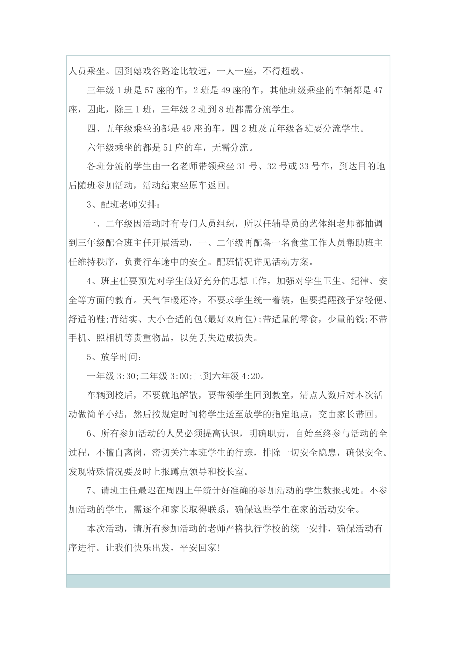 有关社会实践的活动设计策划方案.doc_第3页