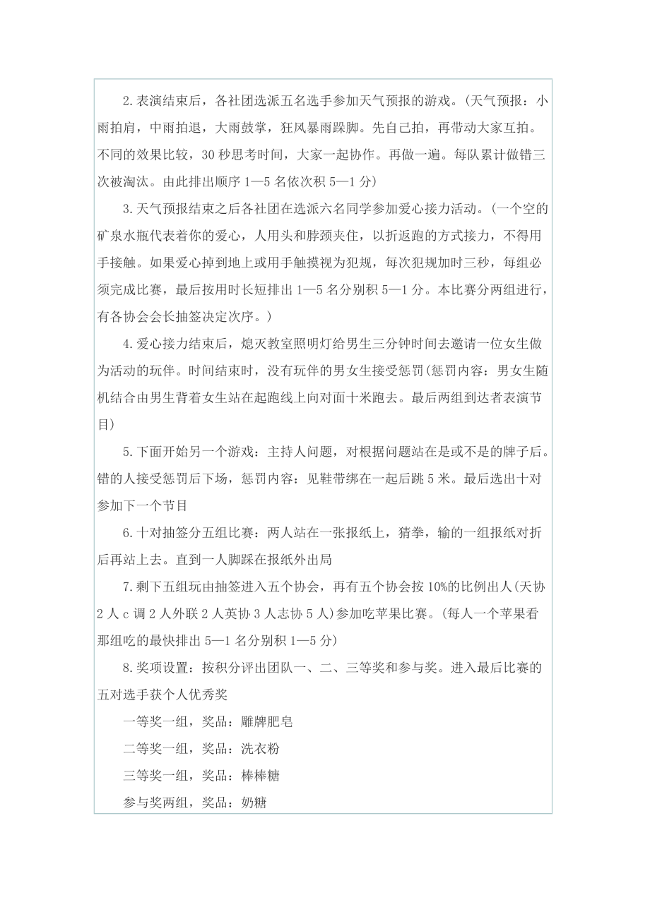 关于联谊的活动策划方案.doc_第2页