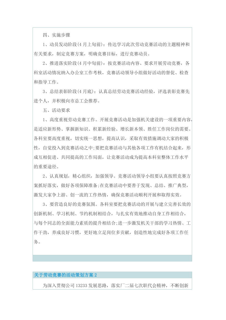 关于劳动竞赛的活动策划方案.doc_第2页