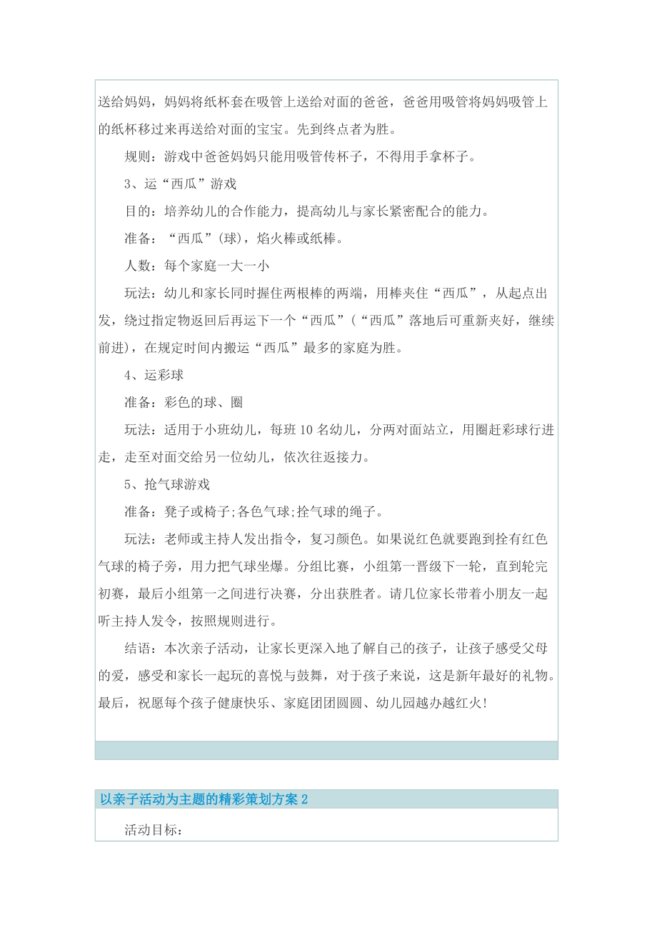 以亲子活动为主题的精彩策划方案.doc_第2页