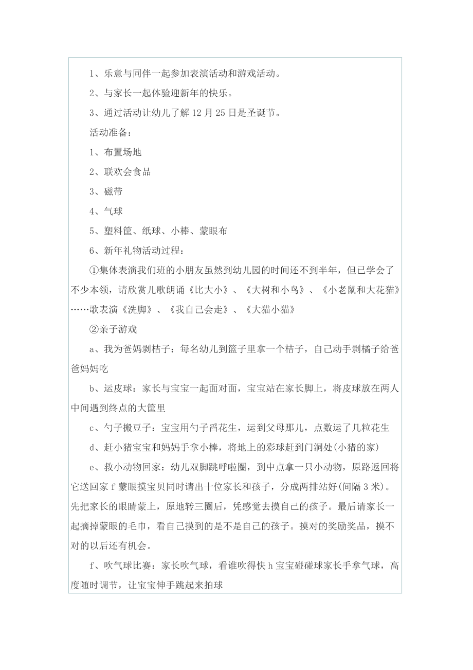 以亲子活动为主题的精彩策划方案.doc_第3页