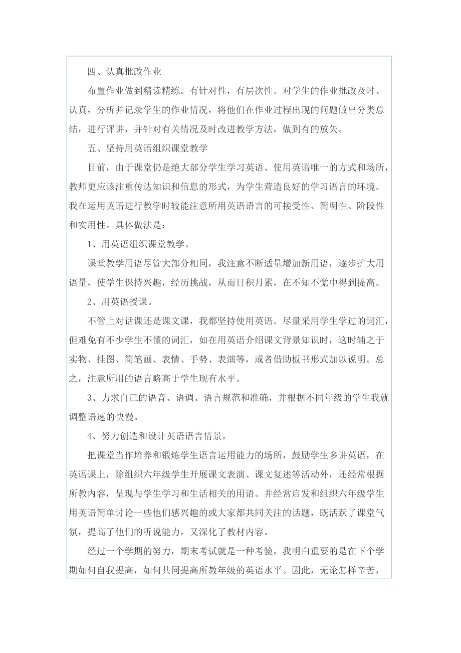 教师2022个人年度考核报告.doc_第2页