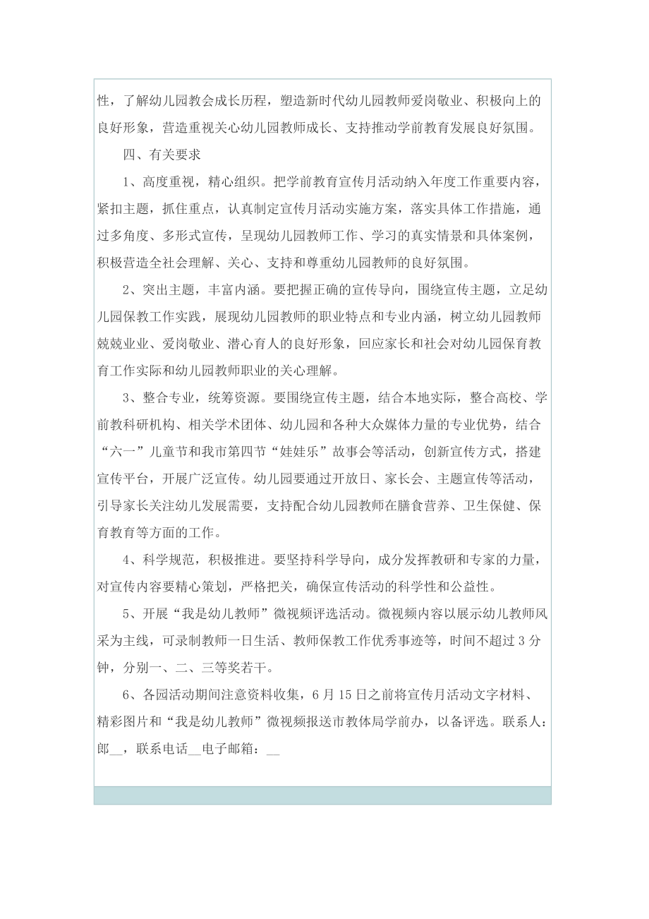 学前教育宣传活动优秀策划方案.doc_第3页