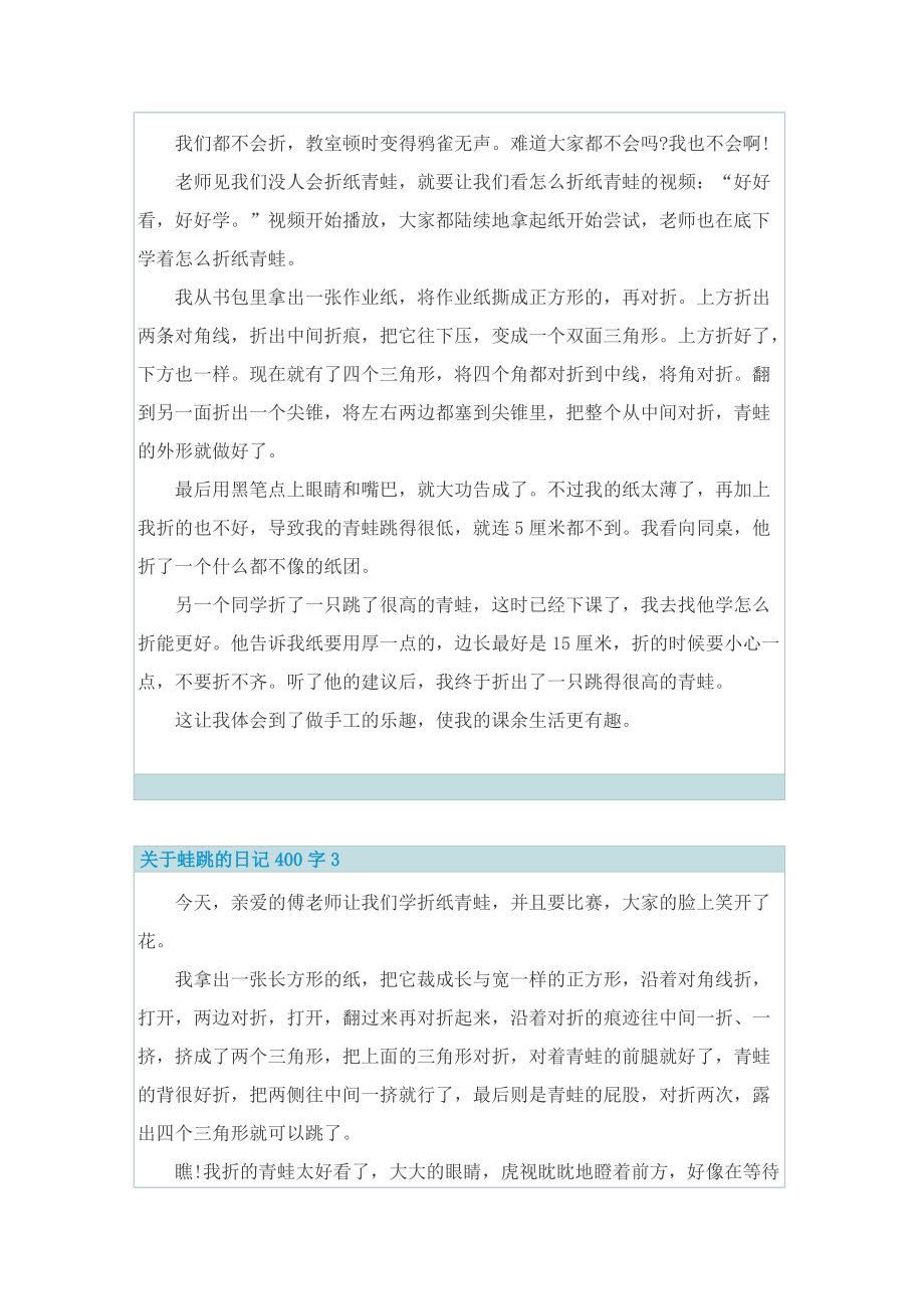 关于蛙跳的日记400字7篇.doc_第2页