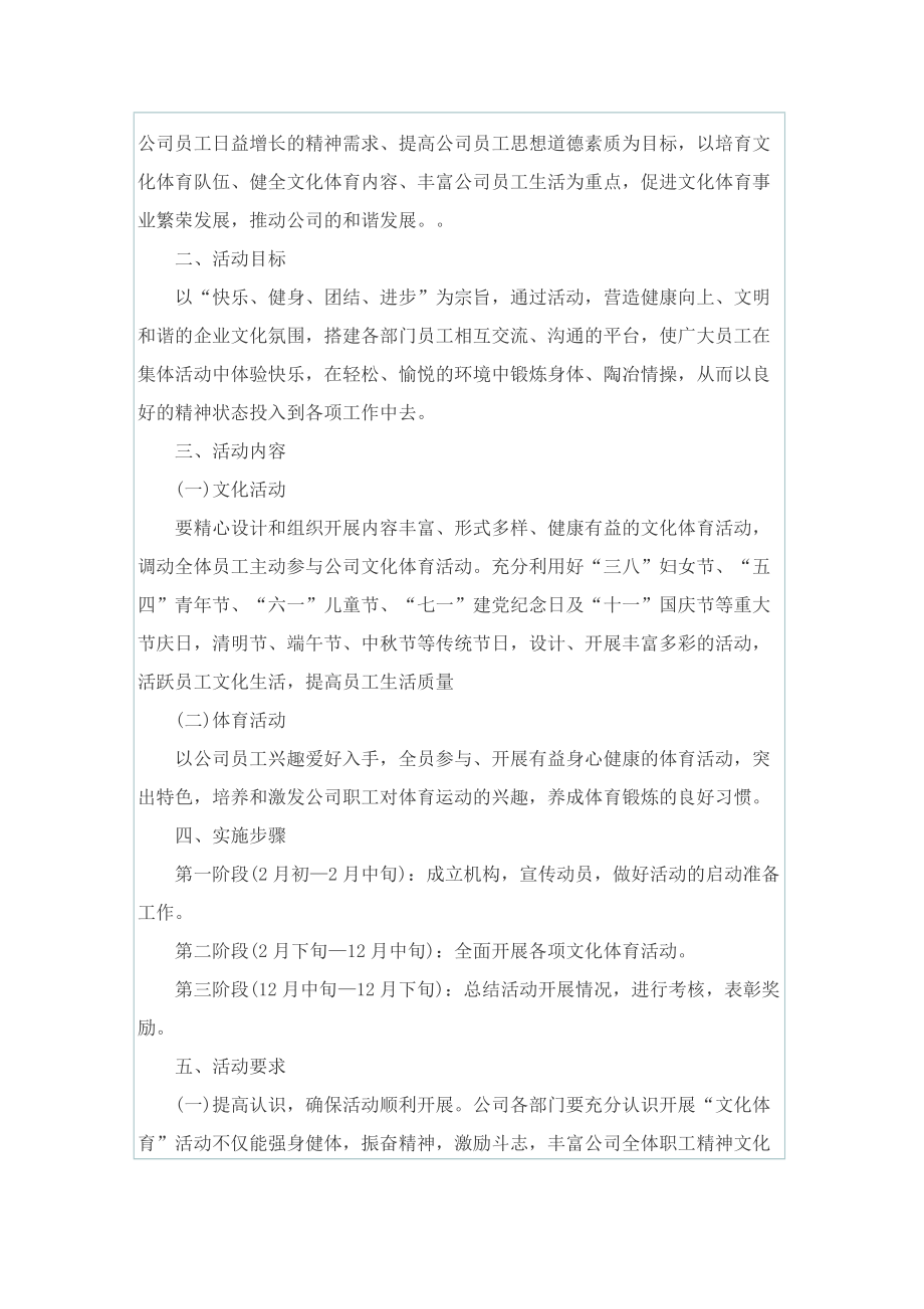 以文体为主题的活动策划方案.doc_第3页