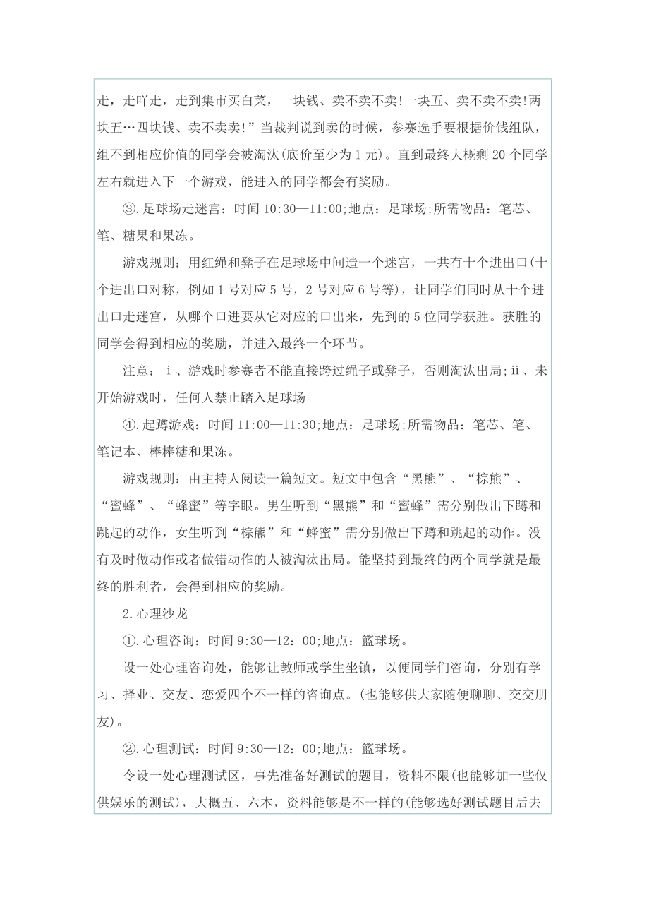 有关心理活动的策划方案范本.doc_第2页