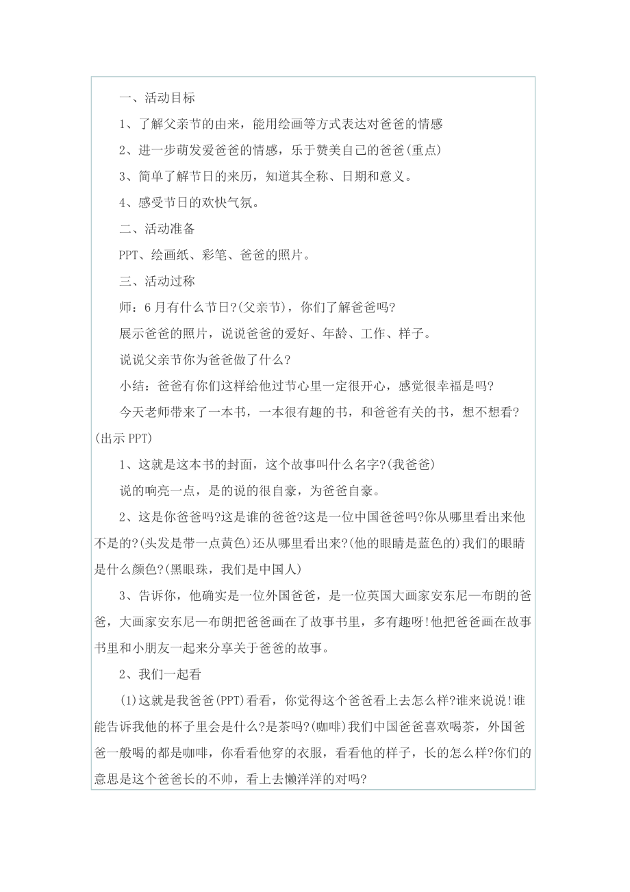 以父亲节为主题的活动策划方案范本.doc_第3页