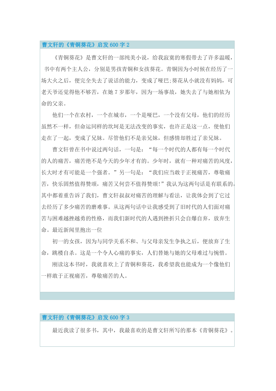 曹文轩的《青铜葵花》启发600字.doc_第2页