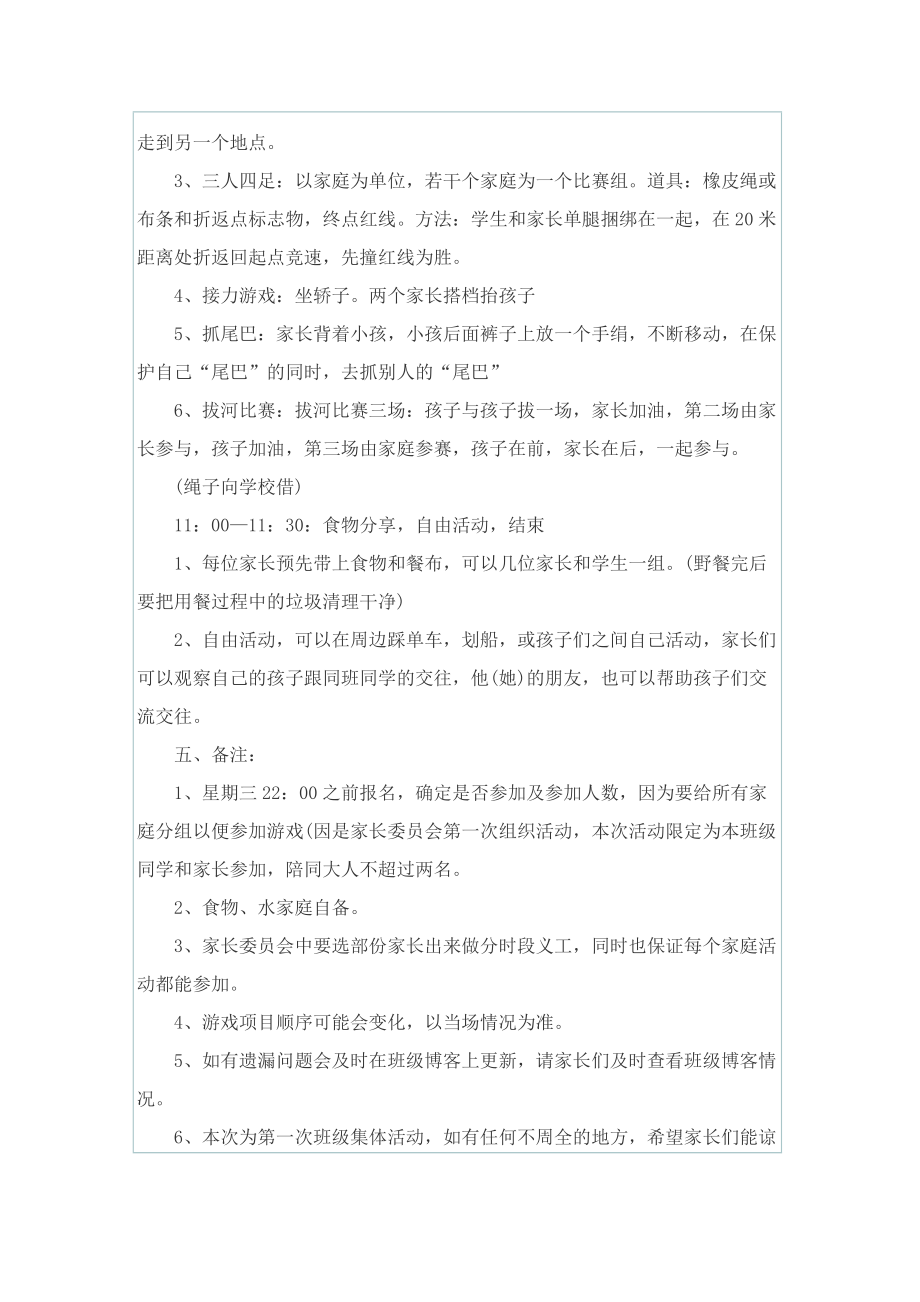 有关户外活动策划的精彩方案.doc_第3页